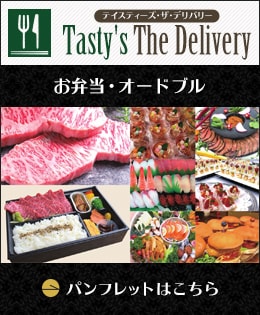 お弁当・オードブル パンフレットはこちら