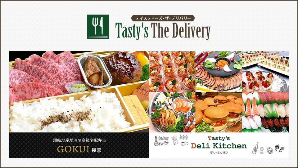 テイスティーズ・ザ・デリバリー Tasty's The Delivery