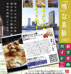 「味な高松2007年版」